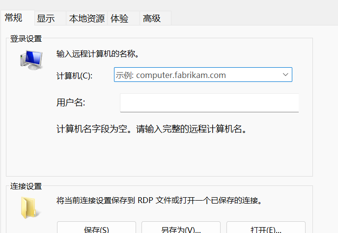 Windows 远程桌面连接框