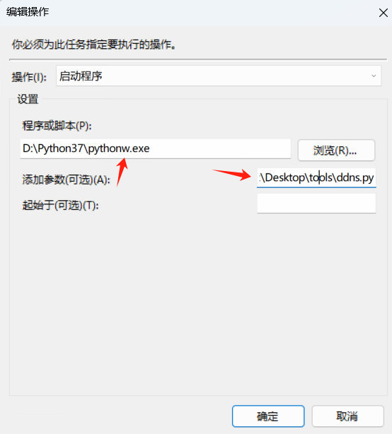 IPv6 DDNS 历史任务的 Python 启动操作