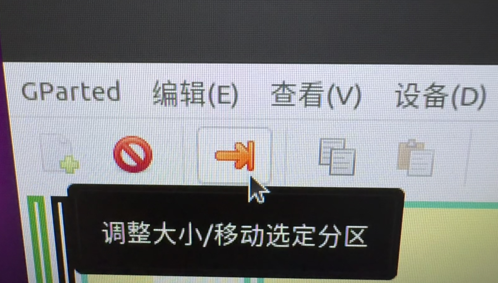 使用 GParted 调整分区的界面